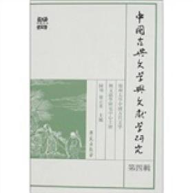 中国古典文学与文献学研究