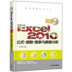 Excel 2010公式·函数·图表与数据分析