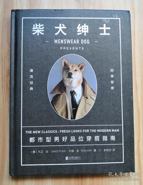 柴犬绅士都市型男好品位穿搭指南