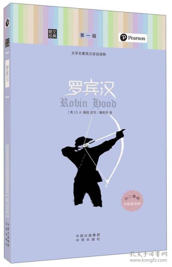 00 2019-09-19上书 加入购物车 收藏 罗宾汉 作者:【美】a.l.