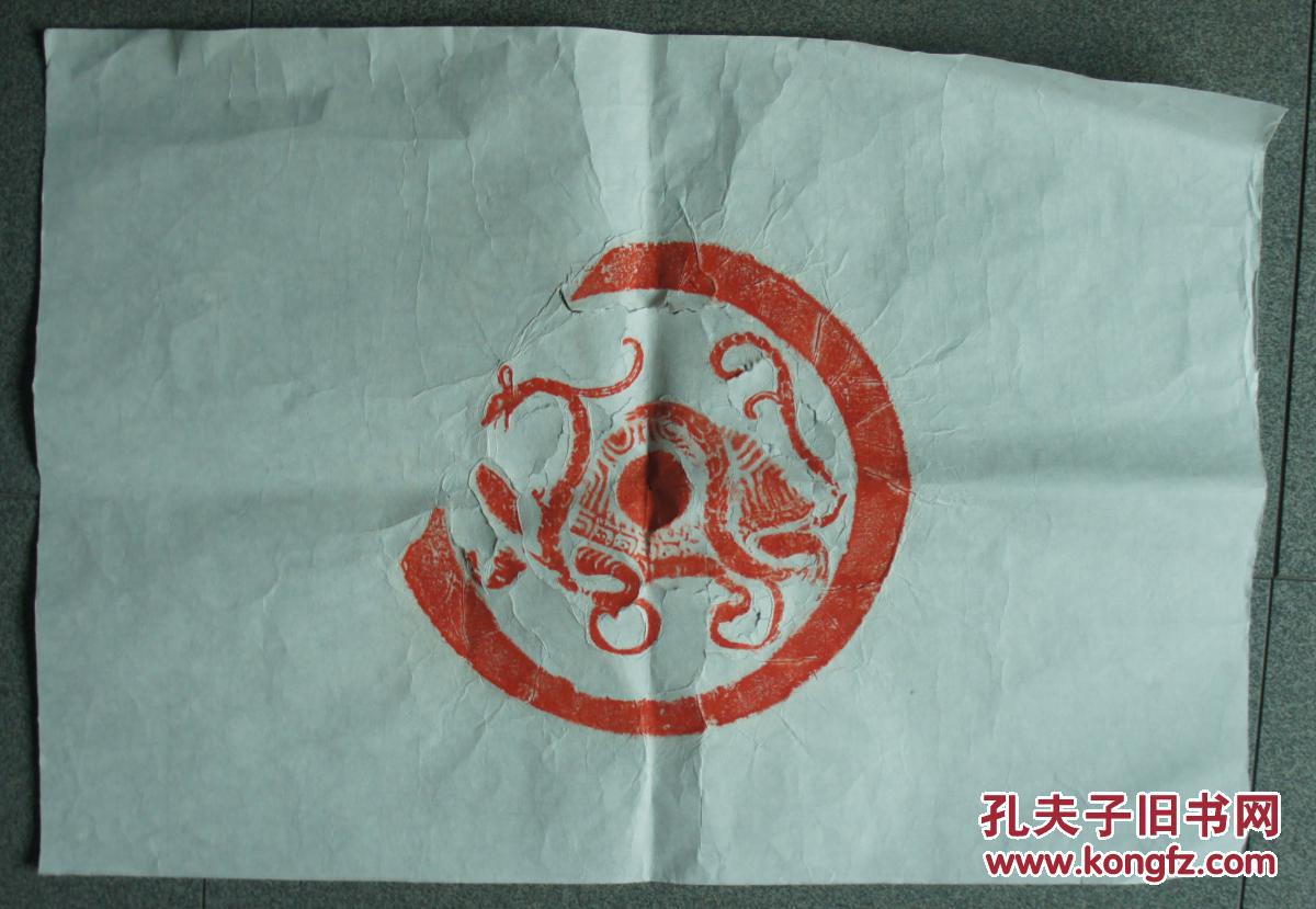 玄武纹瓦当拓片(保真)