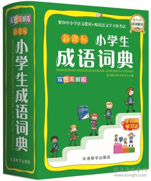 片什么附成语_成语故事简笔画(2)