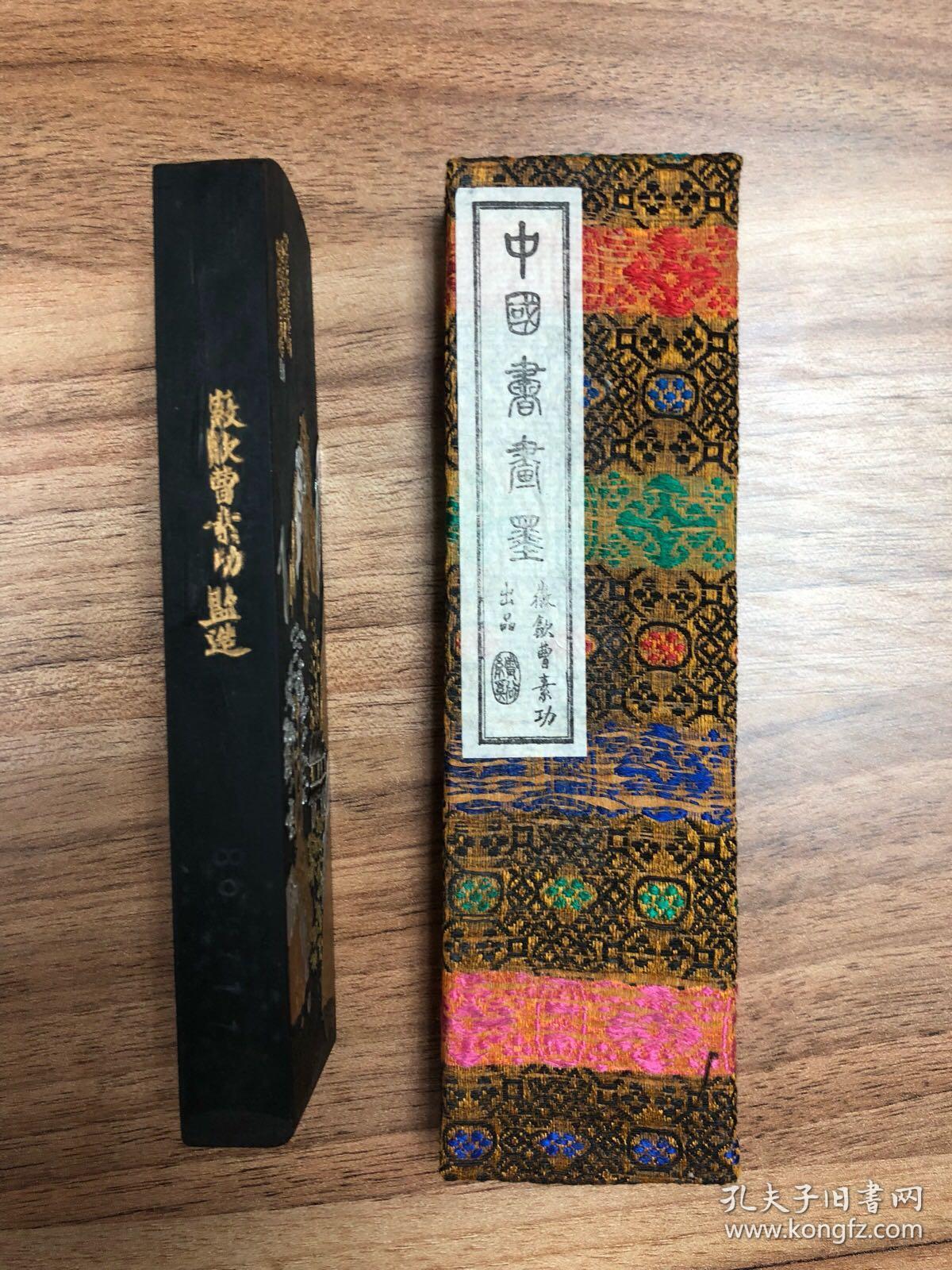 老墨 墨锭 鸳鸯七志斋 八十年代徽歙曹素功监制 四两 油烟