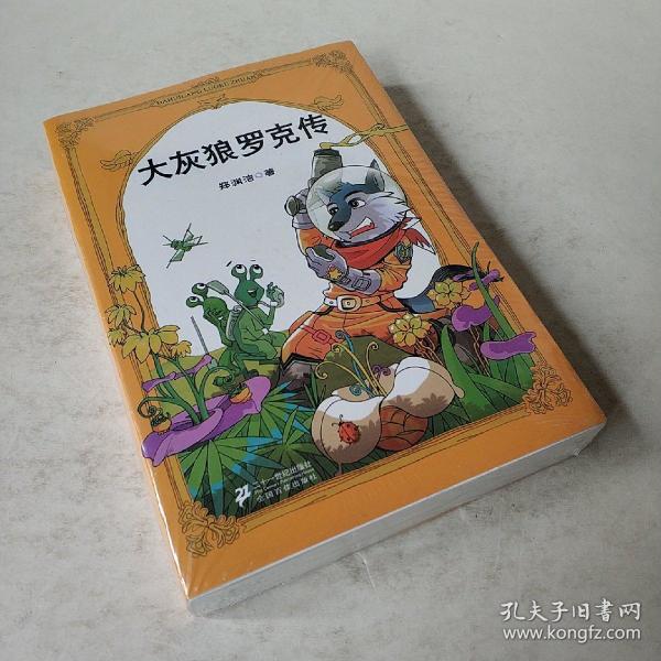 387条结果|大灰狼罗克传