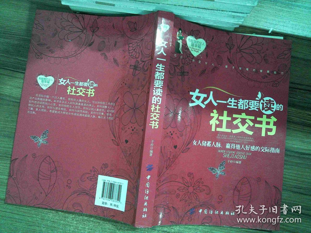 女人一生都要读的社交书