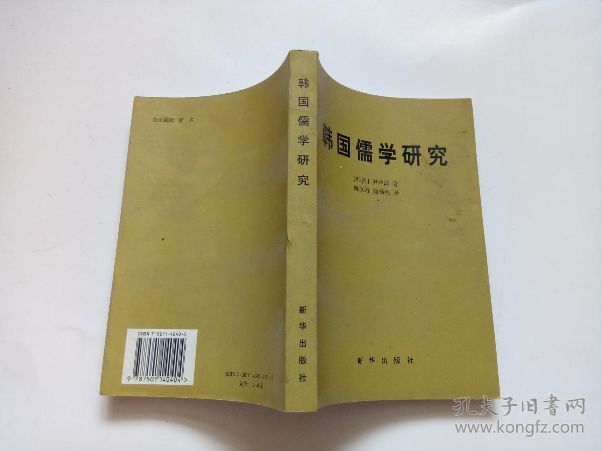 韩国儒学研究