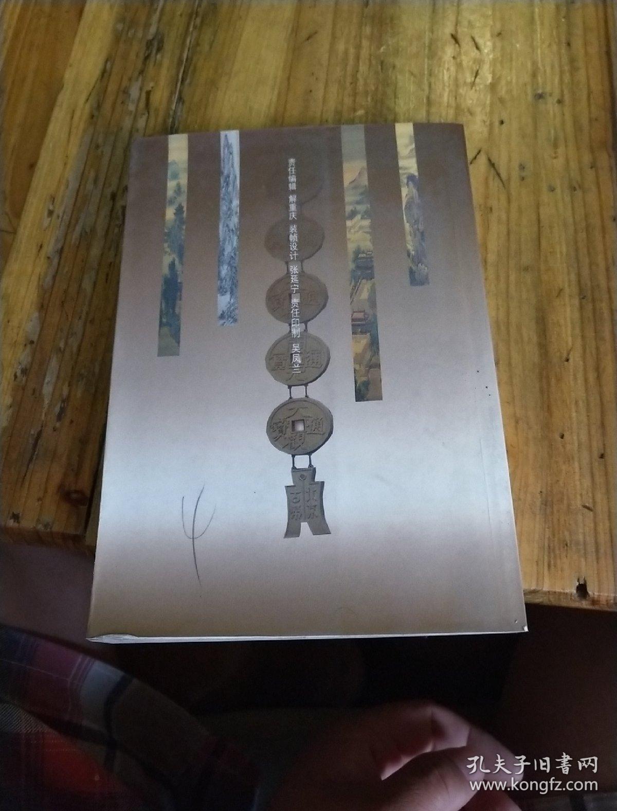 二_程裕祯 主编_孔夫子旧书网