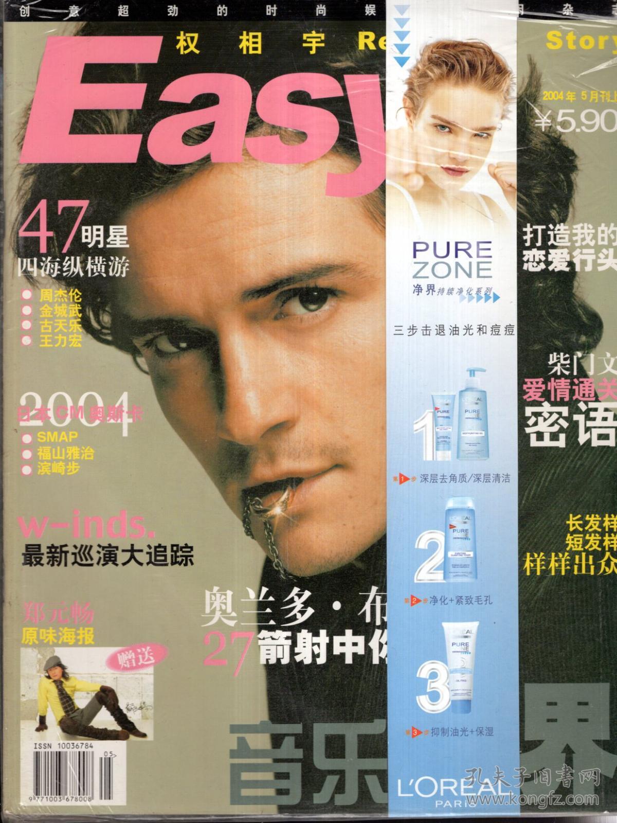 音乐世界easy2004年第1,4期,5月上下,6月上,9月上,10月下,12月下.