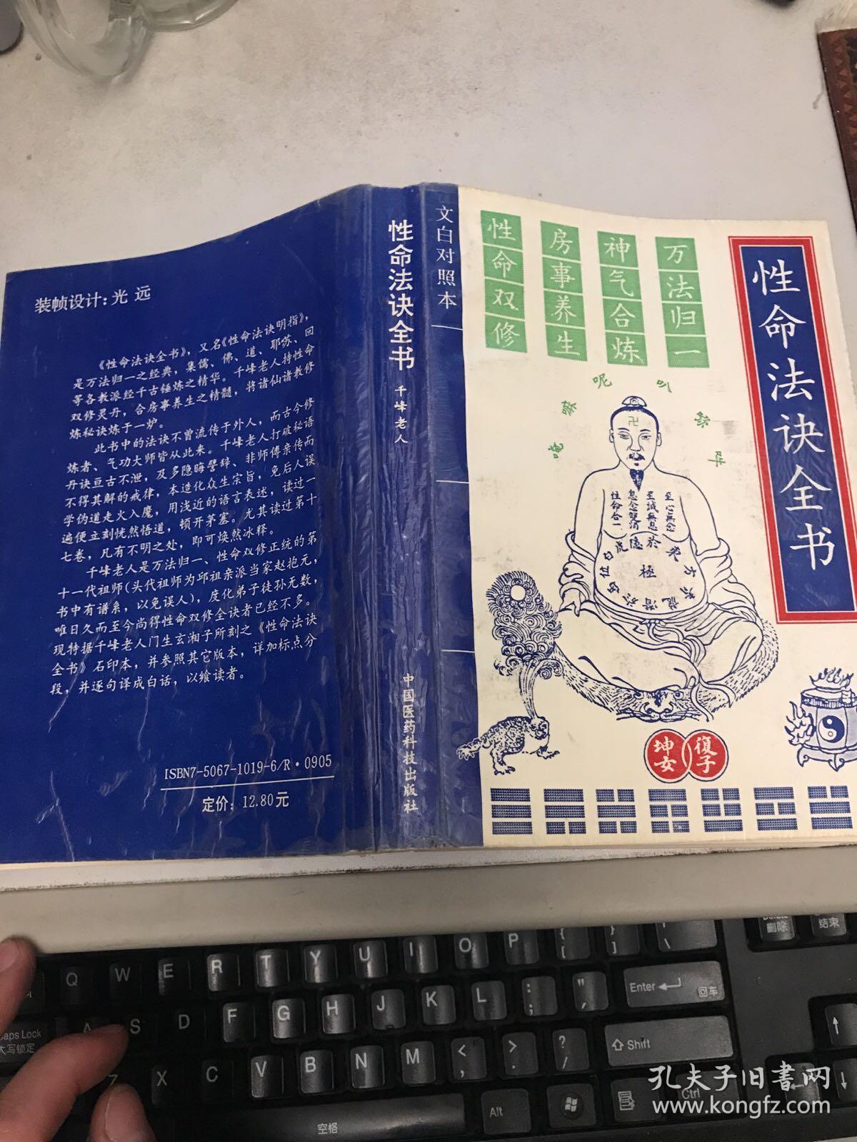 性命法决全书_清]千峰老人 赵避尘撰_孔夫子旧书网