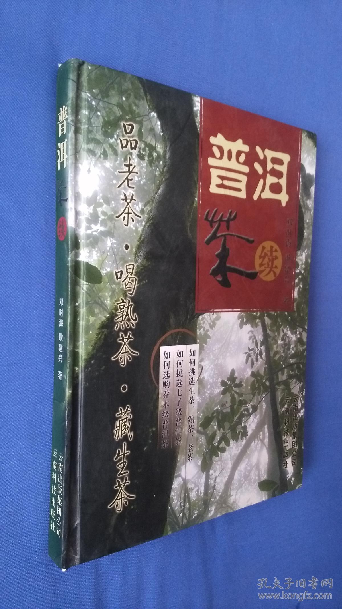 普洱茶续 书角有磨损内页全新无阅读痕迹
