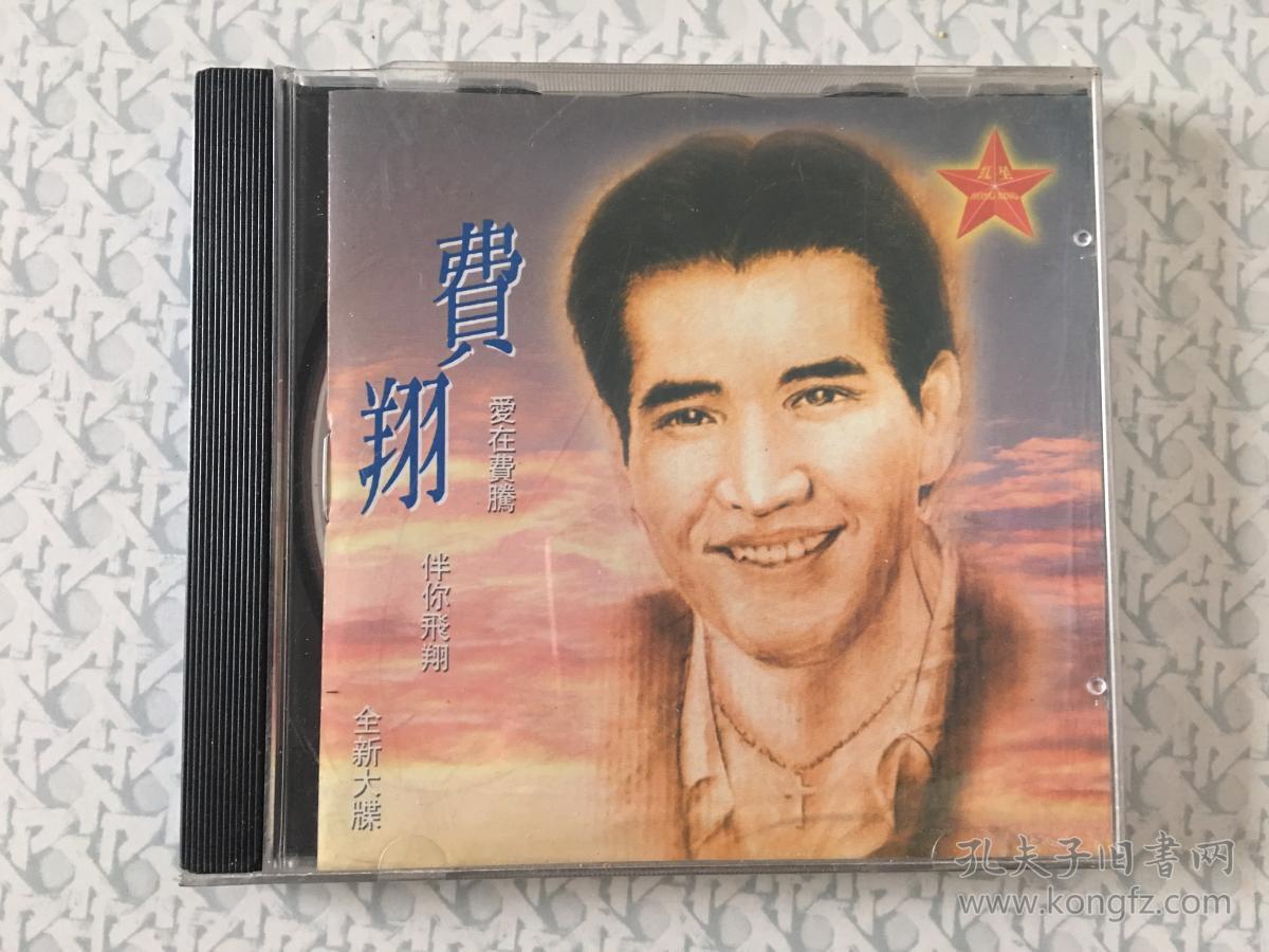 音乐cd:费翔 伴你飞翔 1vcd