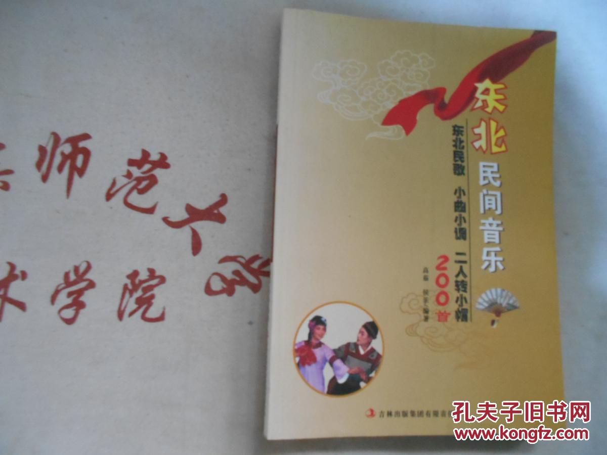 东北民间音乐 东北民歌 小曲小调 二人转小帽200首