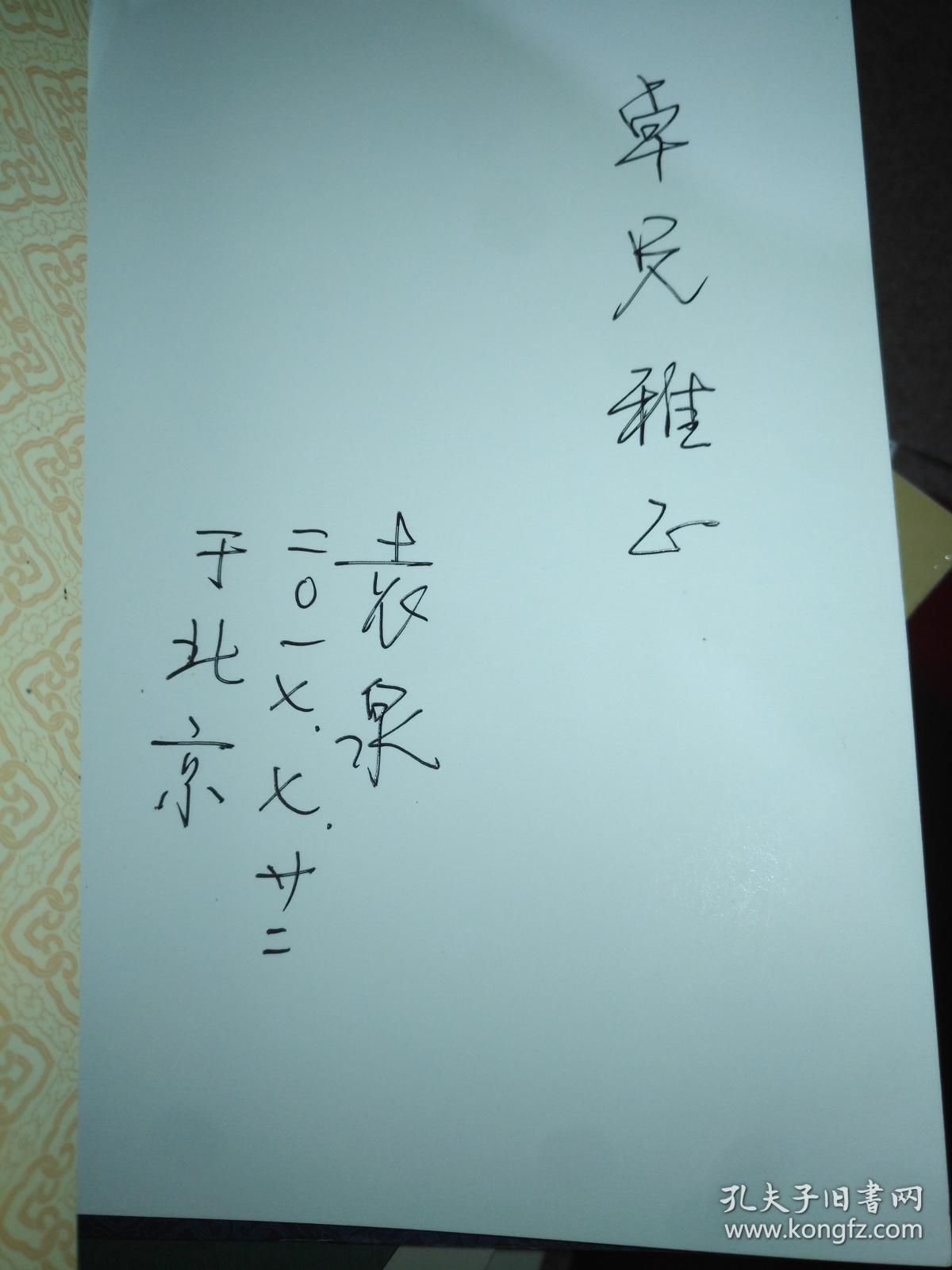 罍街说罍丛书4本罍街之行罍之艺文罍之酒器罍之源流袁泉签名