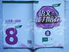 正版单本价格【新课程能力培养 思想品德 道德与法治 历史 地理 物理 化学 数学 语文 英语 七年级 八年级  九年级 上册 下册配人教版 7 8 9