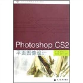 Photoshop CS2平面图像设计