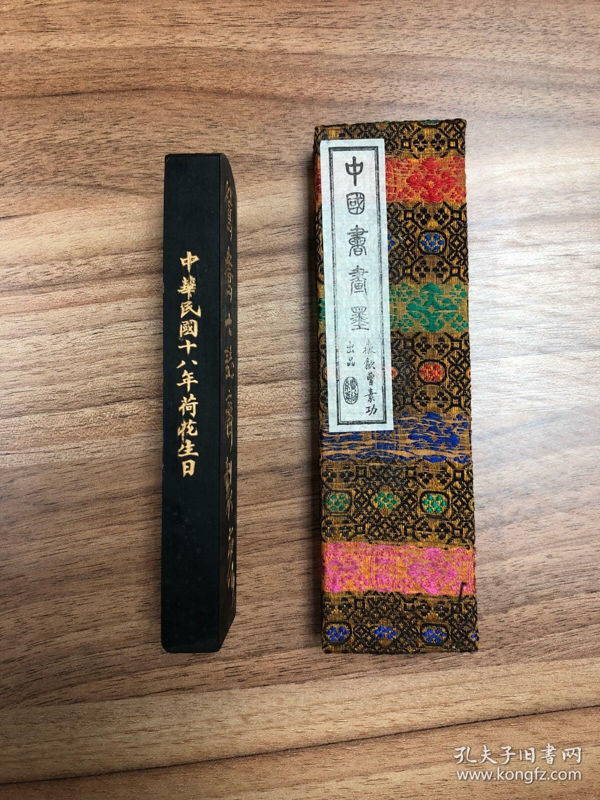 老墨 墨锭 鸳鸯七志斋 八十年代徽歙曹素功监制 四两 油烟