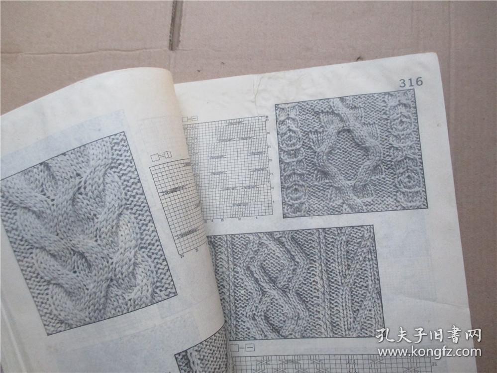 上海新棒针花样530 上海棒针编结花样500种续编 九十年代织毛衣类书