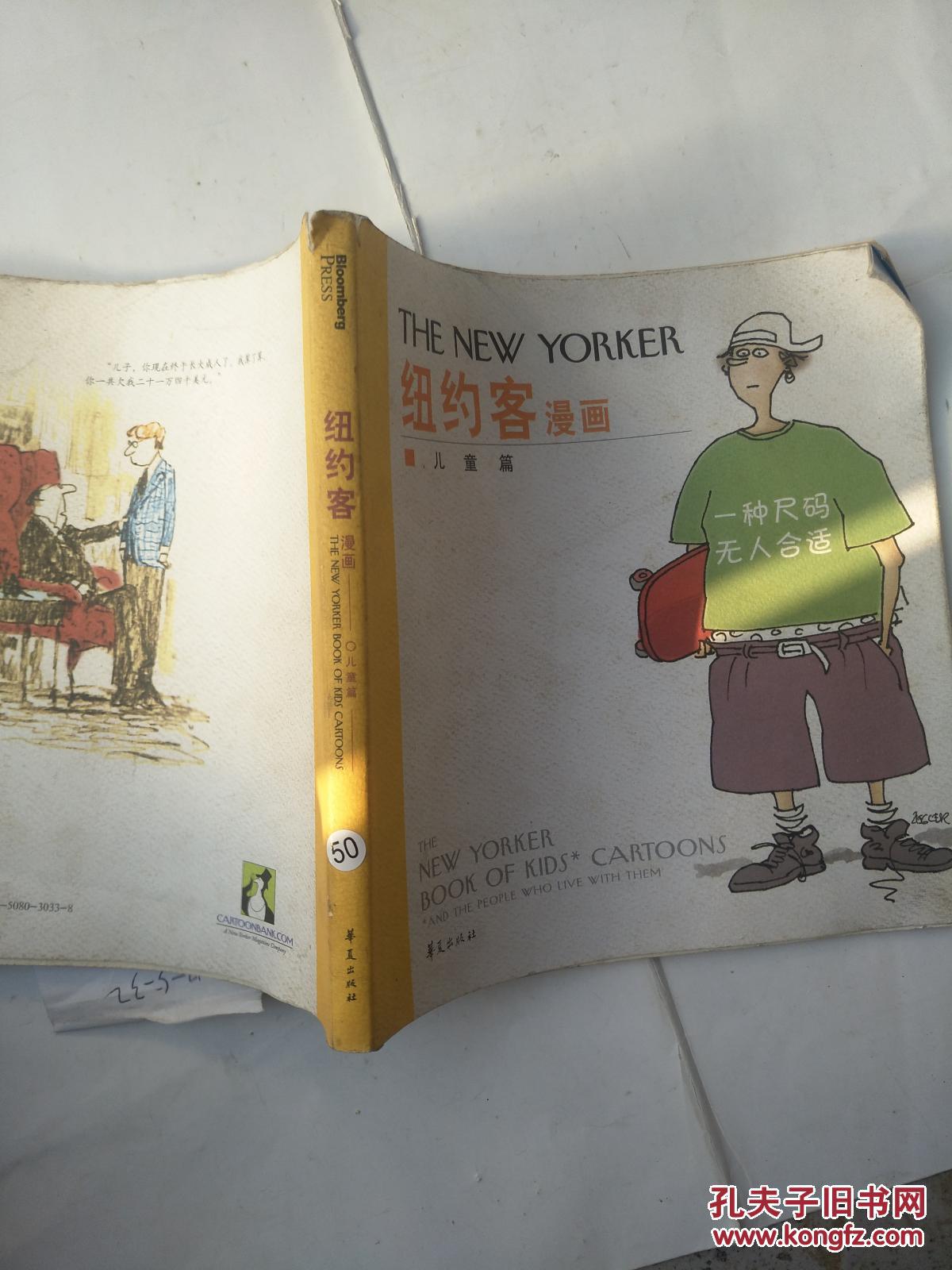 纽约客漫画 --儿童篇. .