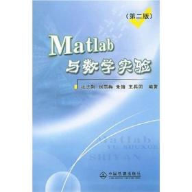 正版二手 Matlab与数学实验
