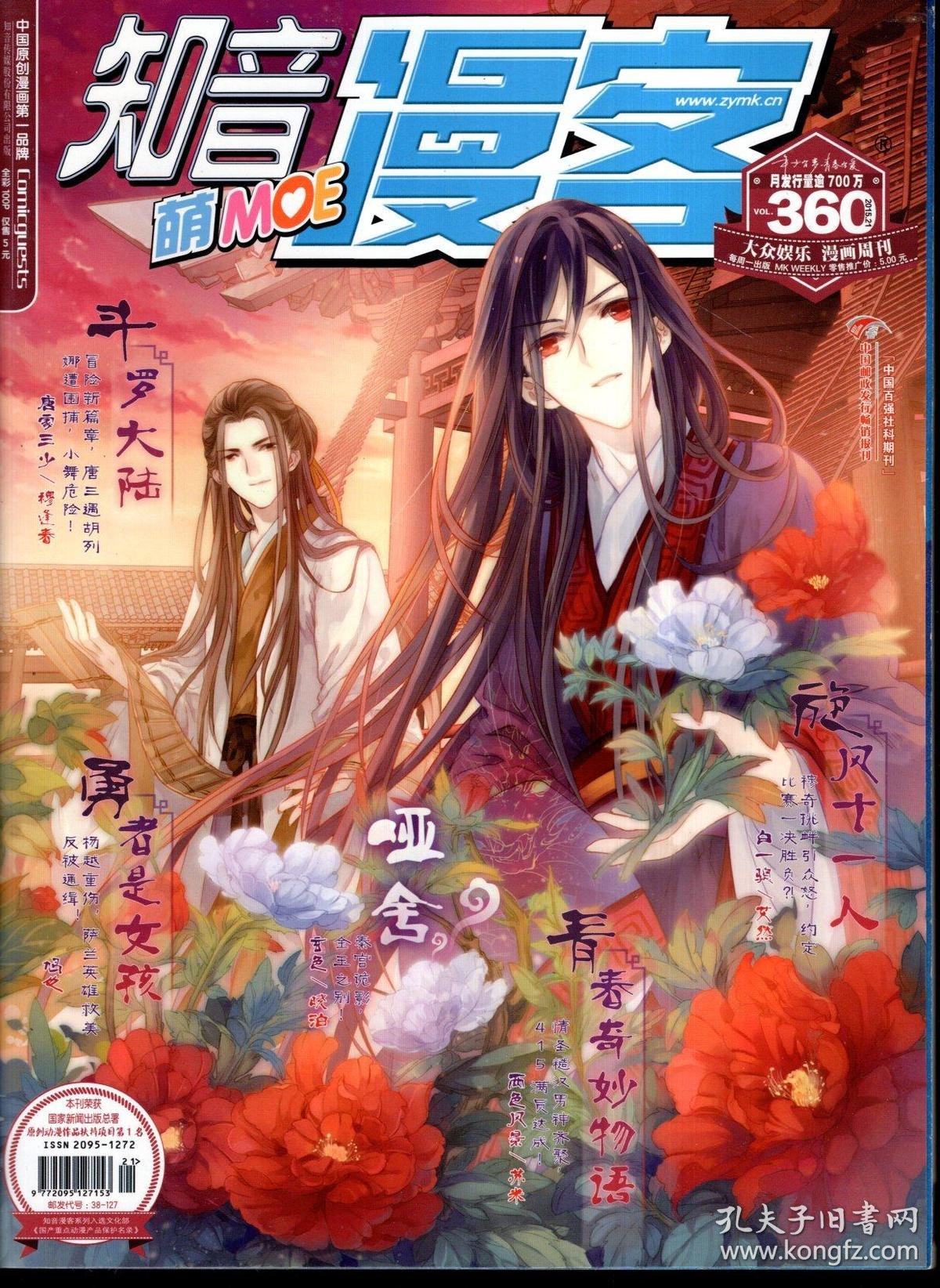 知音漫客每期封面知音漫客封面大全知音漫客漫画图片知音漫客哪个漫画