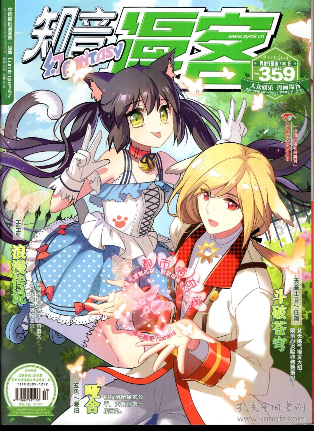 中国原创漫画第一品牌 知音漫客2015年总第341,342,343,314,345,346