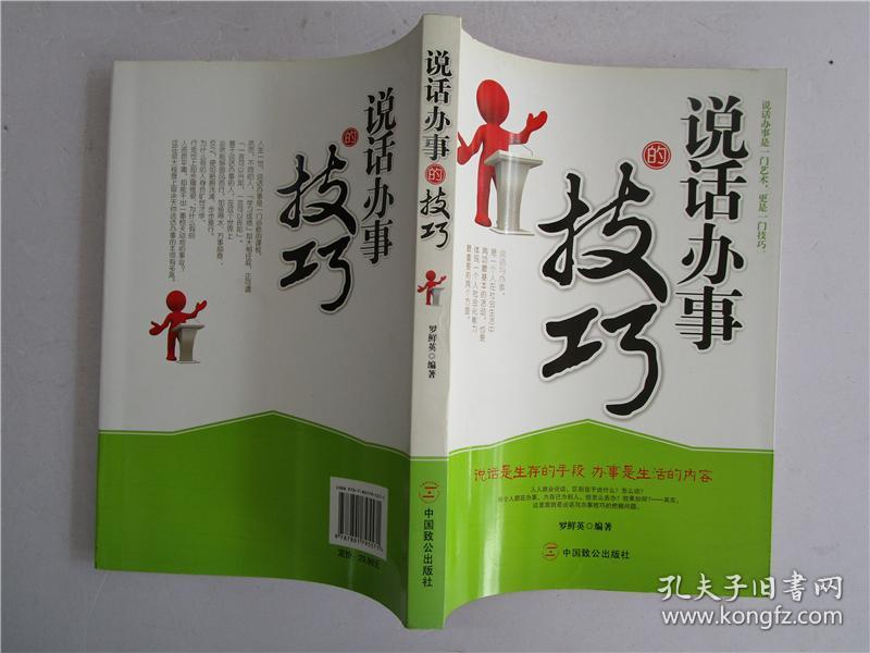 说话办事的技巧