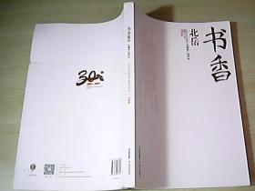书香北岳1984-2014