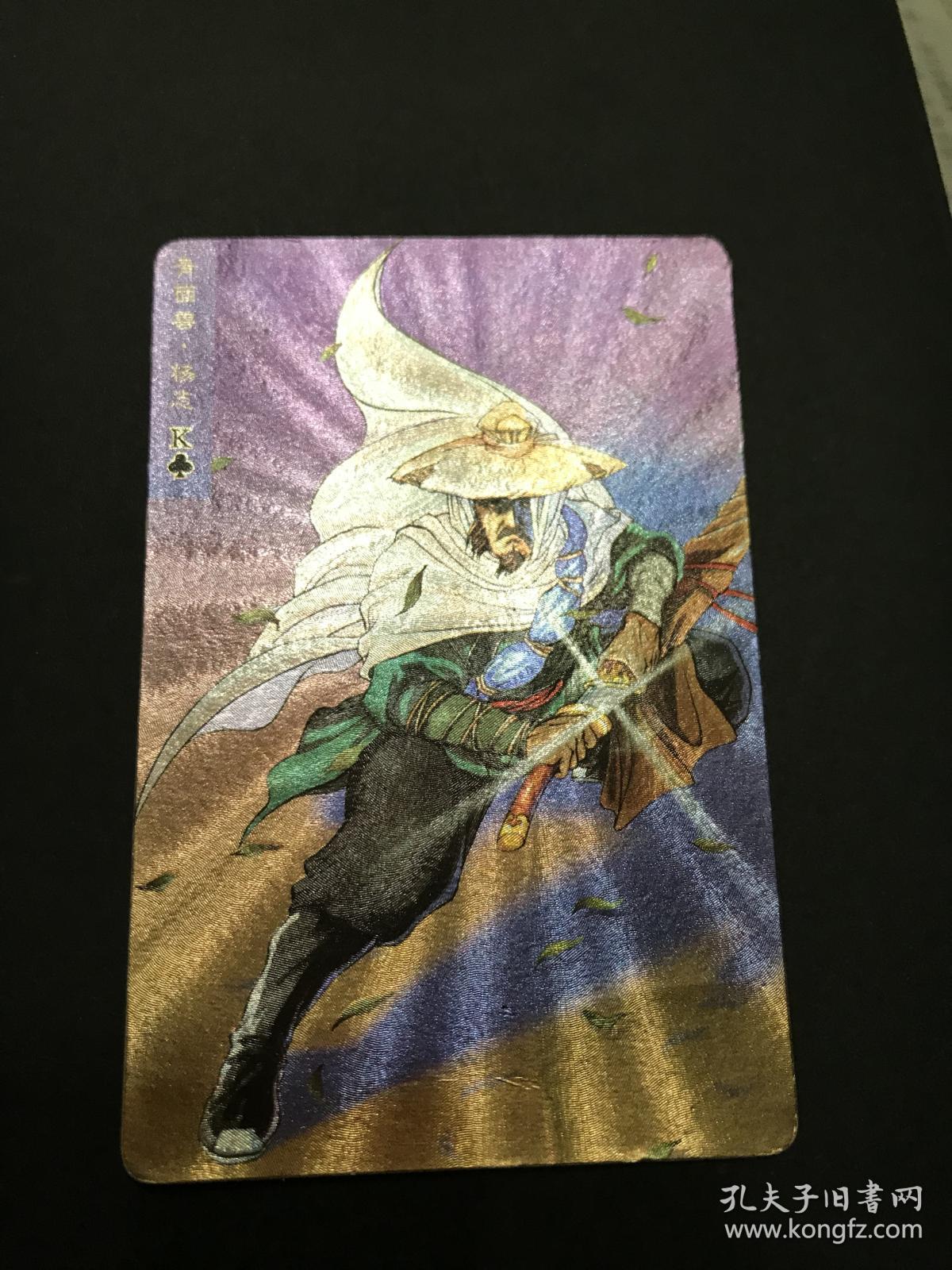 水浒卡软闪卡17号青面兽杨志(统一小浣熊)