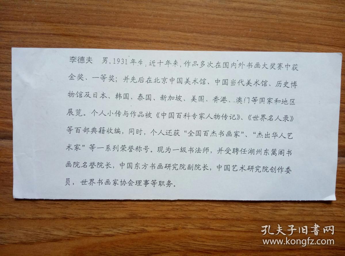 李德夫书法保真国家一级书法师国内书法名家中国东方书画研究院副院长