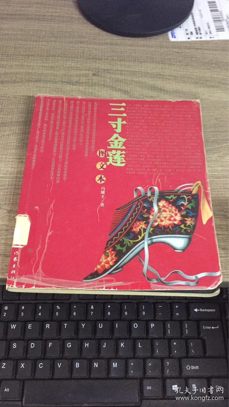 三寸金莲(图文本)