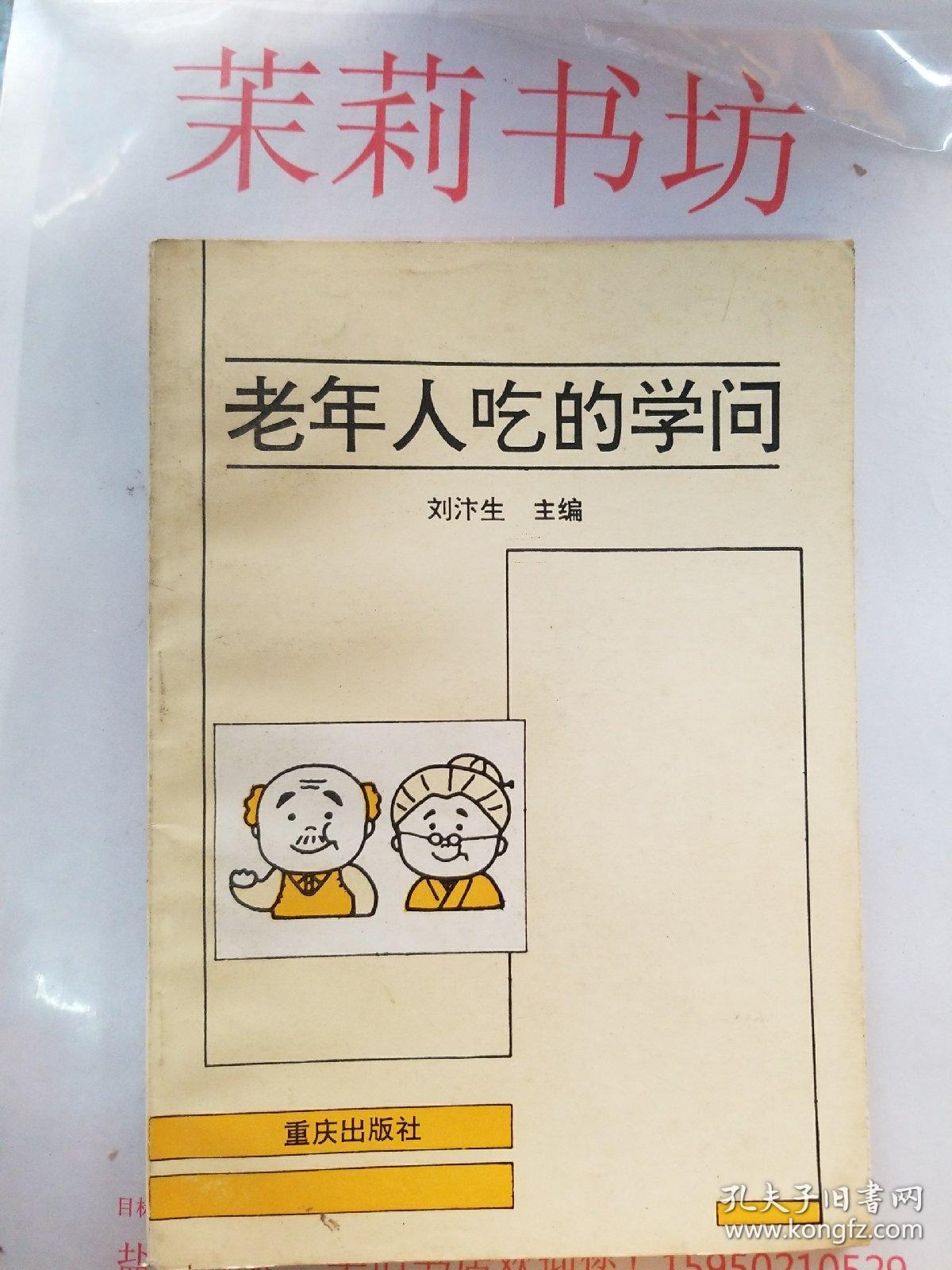 老年人吃的学问
