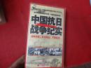 中国抗日战争纪实-10碟VCD