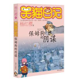 笑猫日记(全3册)