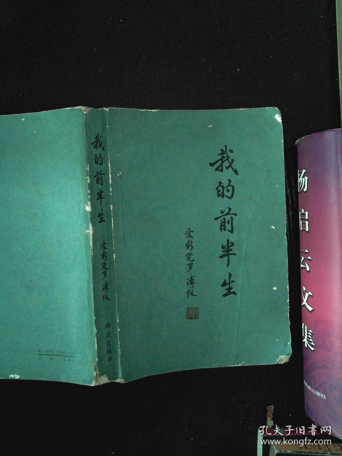我的前半生