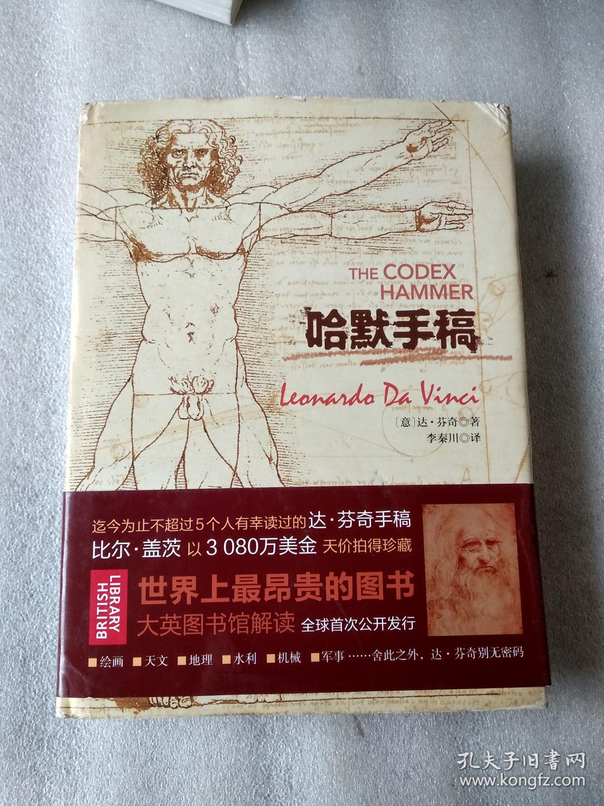 哈默手稿