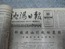 沈阳日报1987年12月3日