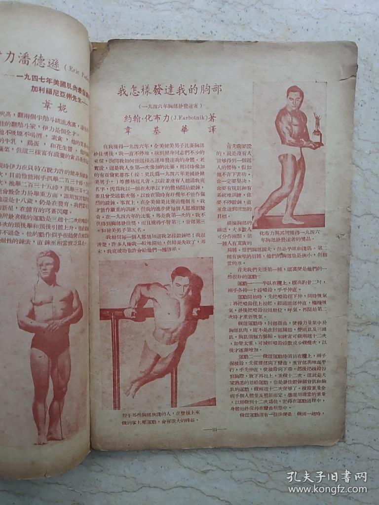 民国健身期刊健力美第四卷第三期不缺页封面人物为本刊编者赵竹光含王