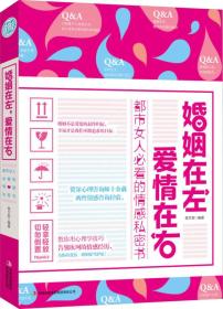 大全集：婚姻在左，爱情在右