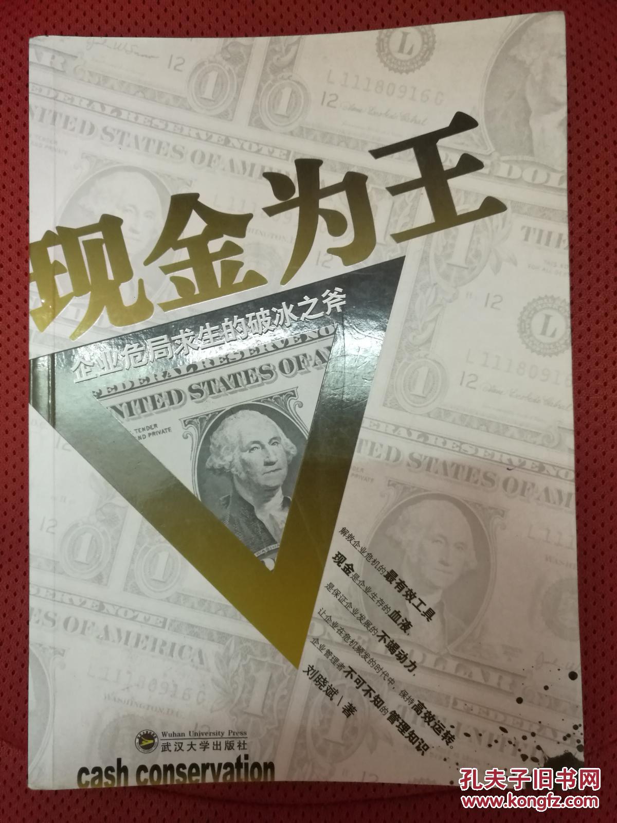 现金为王:企业危局求生的破冰之斧