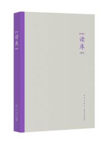 读库1803