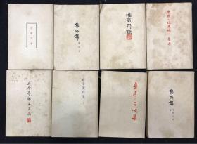 鲁迅三十年集：30本一套、品好、除《呐喊》为再版本，其他29品均为1941年初版本