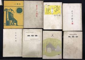 鲁迅三十年集：30本一套、品好、除《呐喊》为再版本，其他29品均为1941年初版本