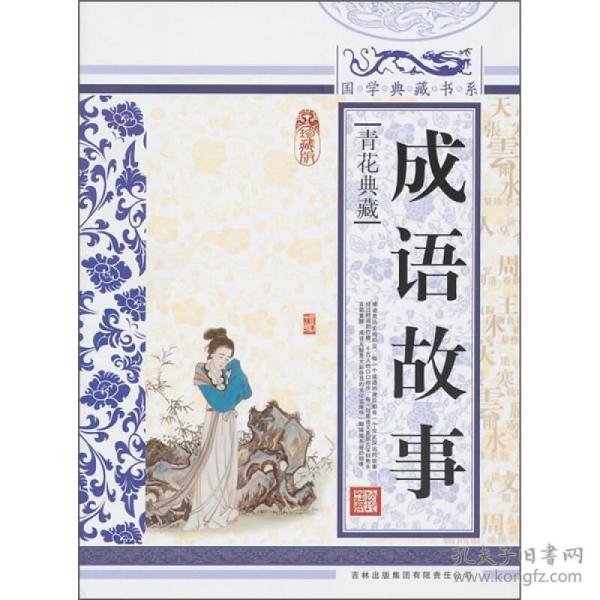 燕什么珍成语_成语故事简笔画(2)