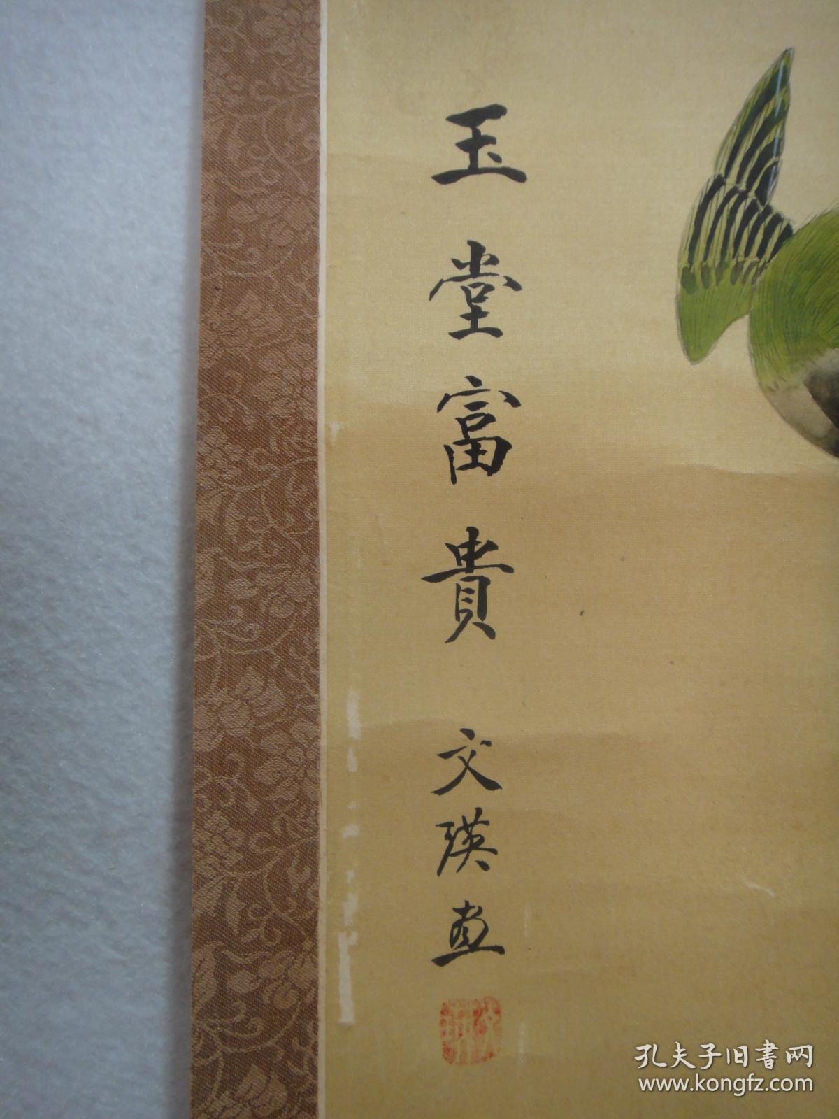 王文瑛 《玉堂富贵》图(绢本 刺绣画稿)