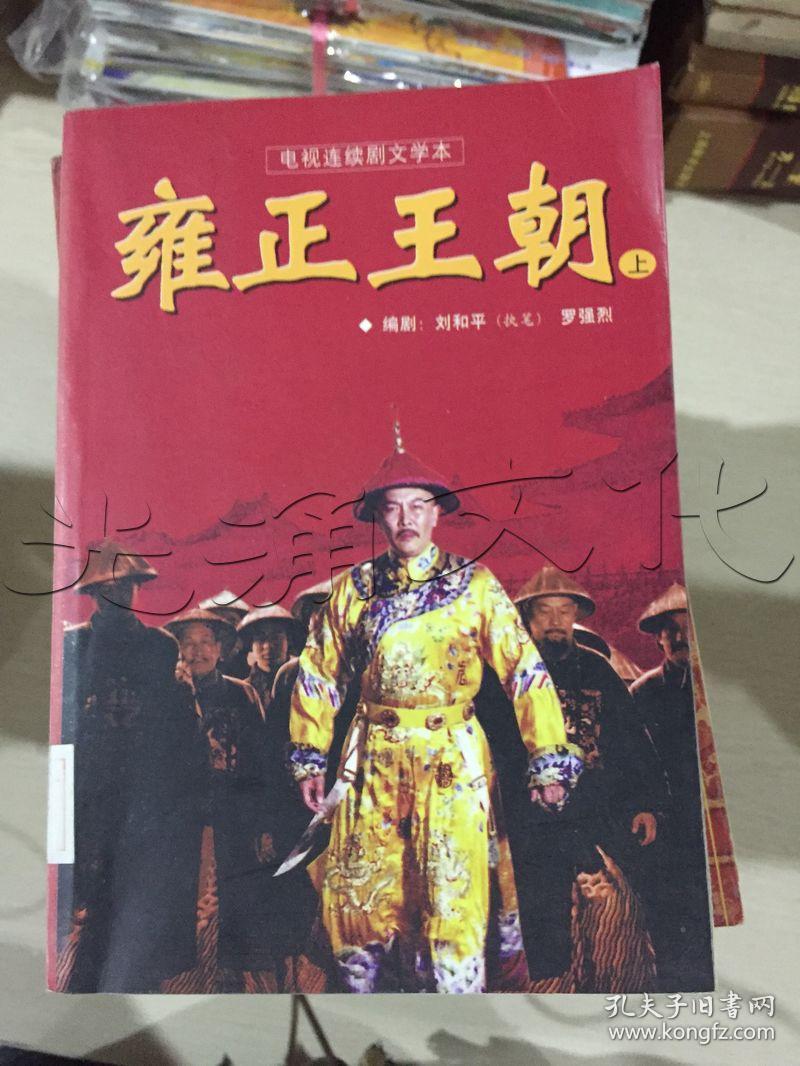 雍正王朝