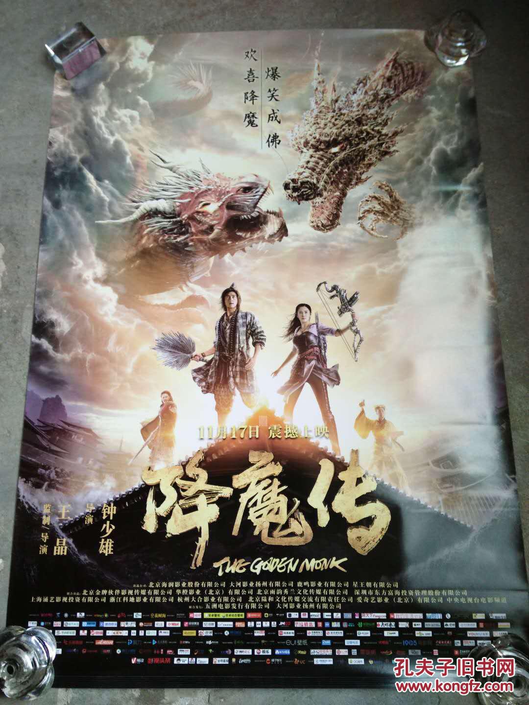电影海报; 降魔传 [108x75]