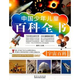 宇宙百科