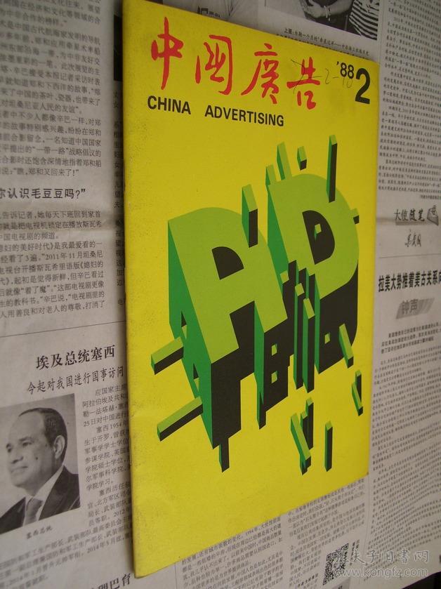 中国广告:1988/2