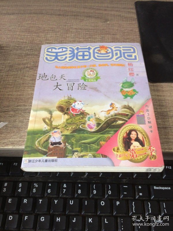 笑猫日记:地包天大冒险