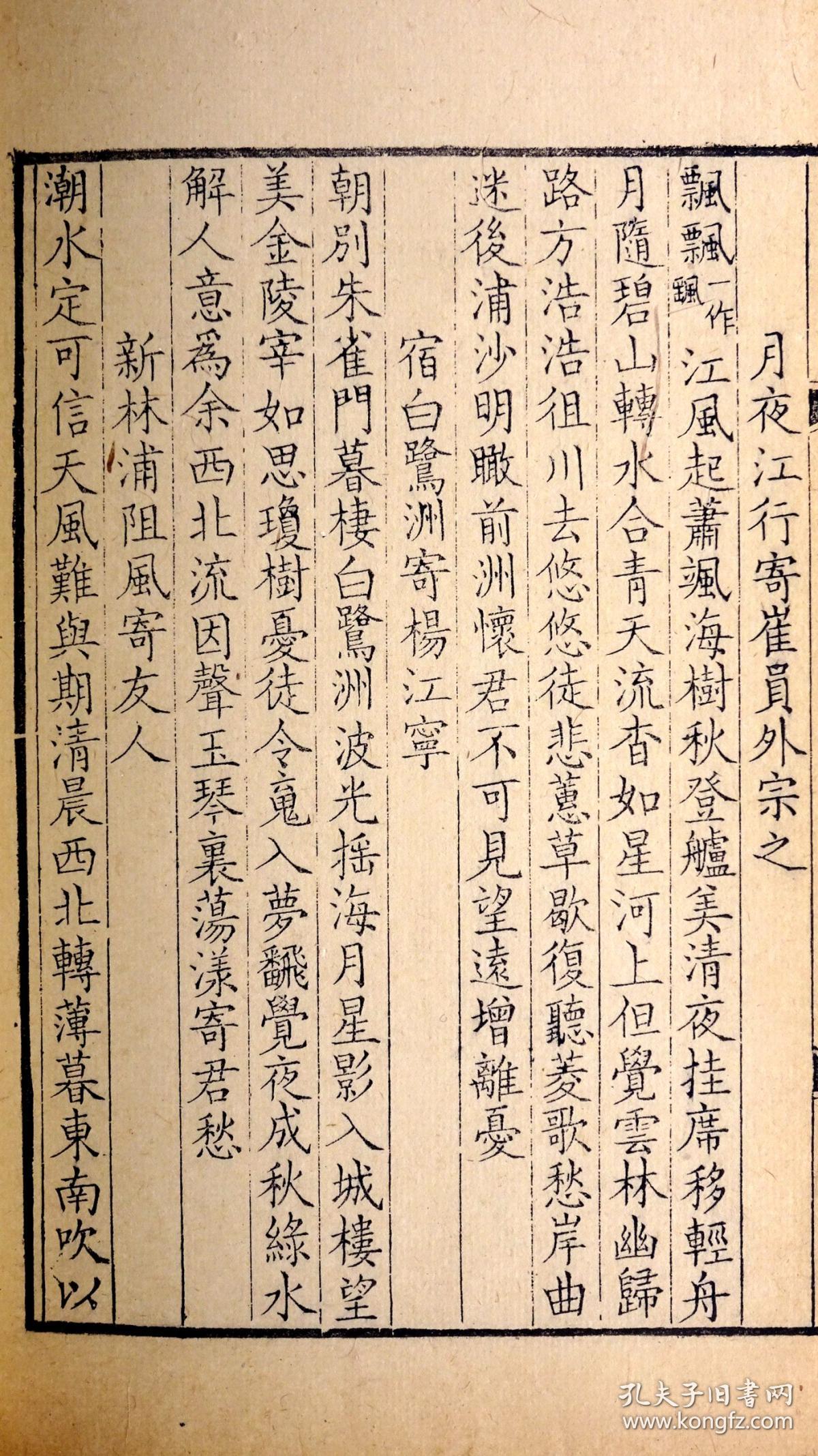 清康熙内府刻本《全唐诗》李白卷十二,是唐代伟大的浪漫主义诗人李白